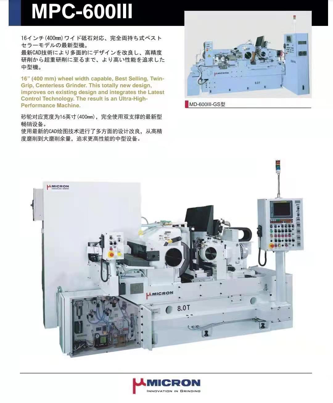 日本米克隆MPC-600lll