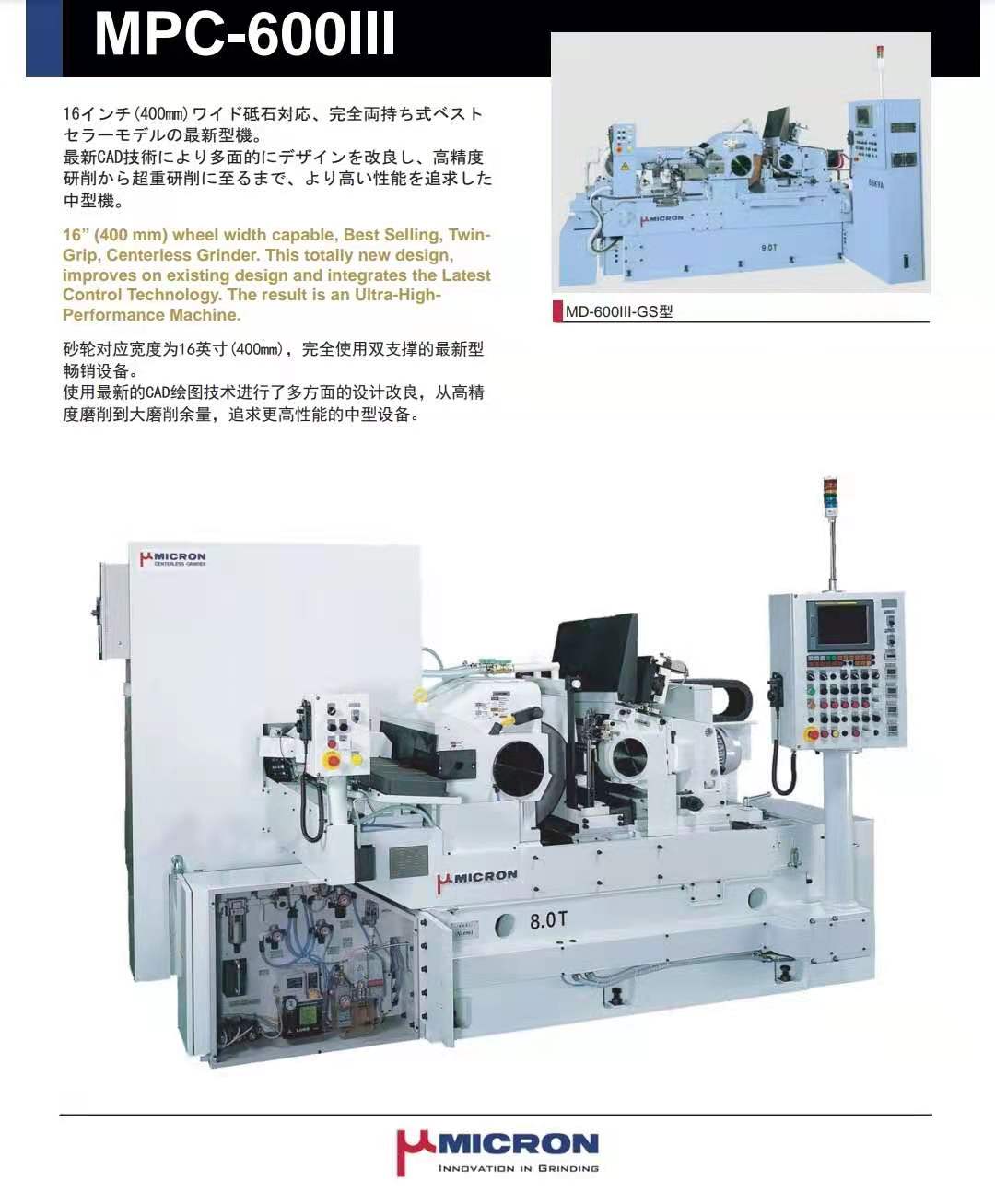 日本米克隆 MPC-600lll